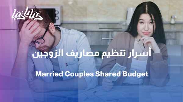Shared expenses... a fair agreement or a source of conflict?