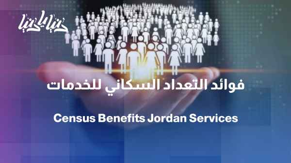 The Population Census: Will It Reshuffle Service Priorities?