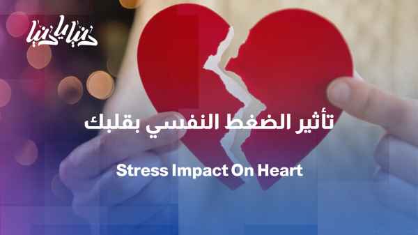 What we carry within us… does it reach the heart?