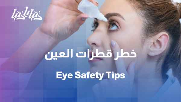 Are you using eye drops without consulting a doctor? Ask a specialist.