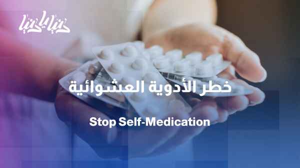 Medicine isn't always a solution… when does it become dangerous?
