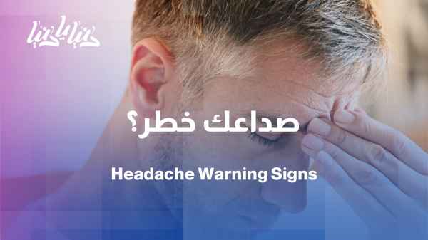 Frequent headaches… when are they normal and when do you need a doctor?