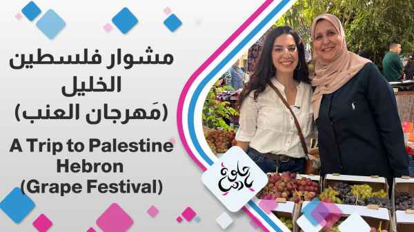Hebron (Grape Festival)