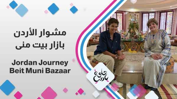 Beit Muna Bazaar