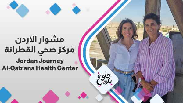 Al-Qatrana Health Center
