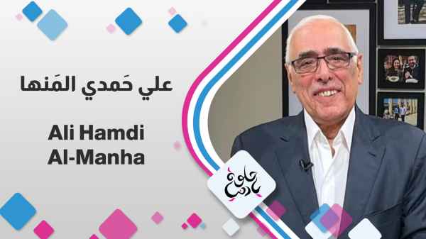 Ali Hamdi Al-Manha