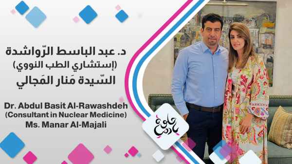 Dr. Abdul Basit Al-Rawashdeh (Consultant in Nuclear Medicine) Ms. Manar Al-Majali