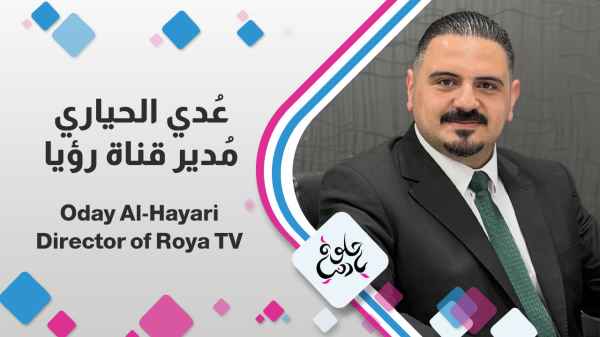 Oday Al-Hyari, Director of Roya TV
