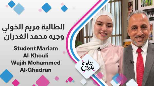 Student Maryam Al-Khouli Wajih Muhammad Al-Ghadran