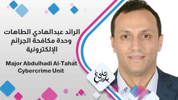 Major Abdulhadi Al-Tahat – Cybercrime Unit