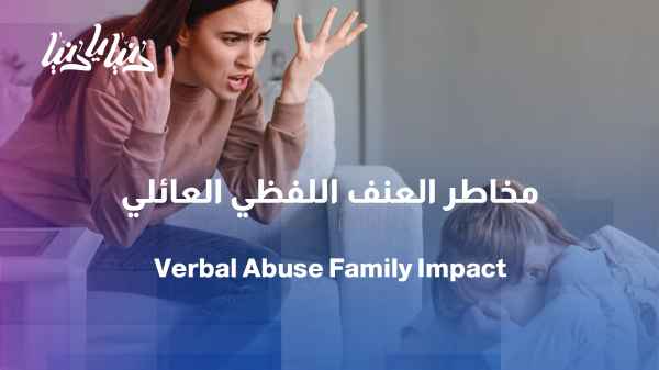 From "I was just joking" to real hurt: When does speech become violence within the family?