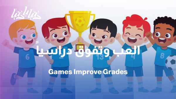 More than just entertainment: How do games improve academic performance?