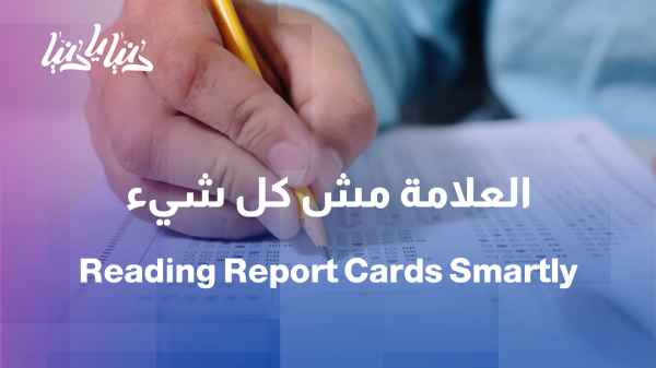 How can parents correctly interpret their children's results?