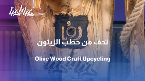 From olive wood to works of art... when wood takes on a new life