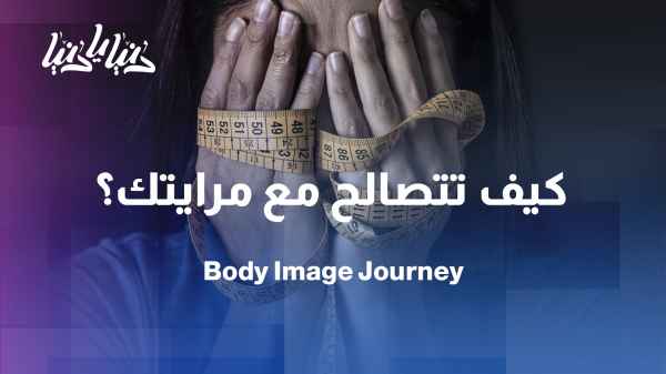 Body image and self-esteem disorders... the journey to find acceptance