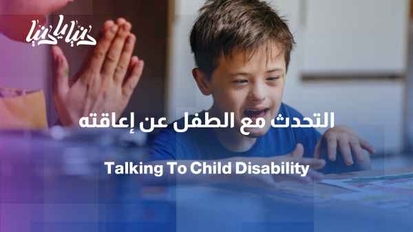 From Difference to Self-Acceptance: How Do We Talk to a Child About Their Disability?