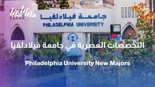 Modern specializations with promising opportunities at Philadelphia University