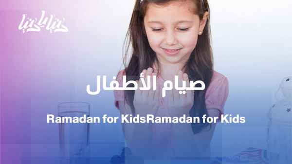 How can we explain fasting to children in simple language?