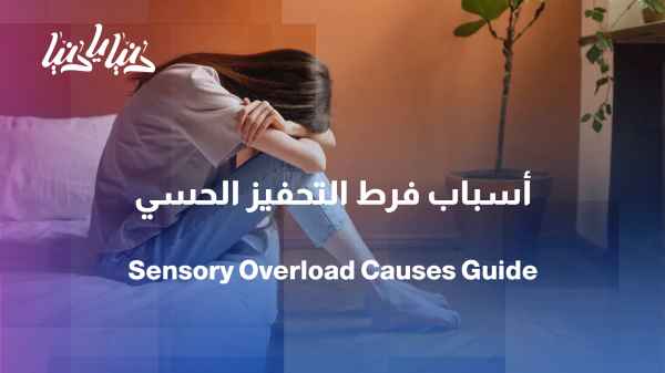 Are you more sensitive than others? Understanding sensory overstimulation