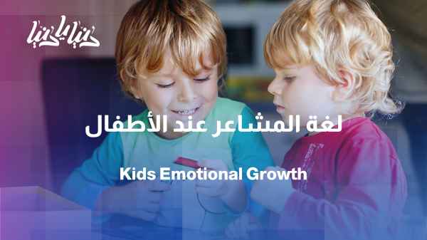 When does a child understand their feelings and begin to express them?