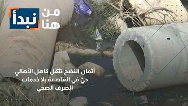 A neighborhood in the capital without sewage services