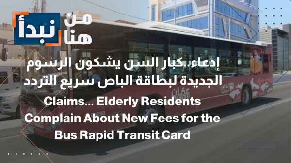 aman Transport Vision clarifies... Claim: Elderly citizens complain about new fees for the Bus Rapid Transit (BRT) card.