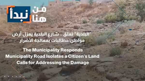 The municipality comments... Municipality Street isolates a citizen's land: demands to address the damages