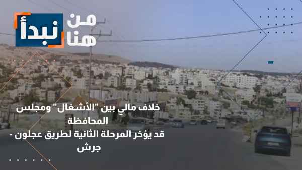 Financial dispute between the Ministry of Public Works and the Provincial Council