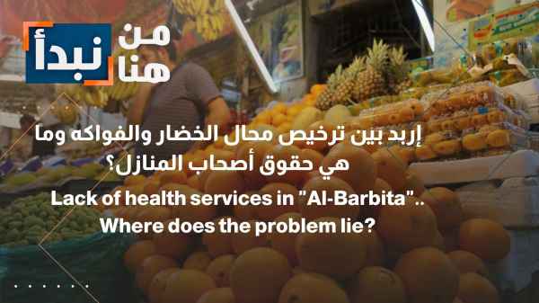 Vegetable shops licensed in Tabaqat Fahl...  Contractors Syndicate responds to housing construction delays in Irbid