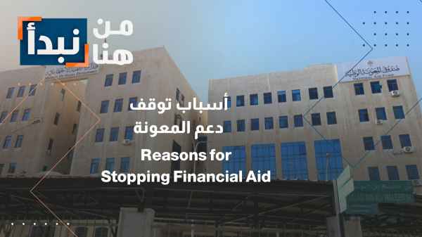 "The Fund" Clarifies... Female Citizen Appeals to "The Aid Fund" to Restore Support After Its Suspension