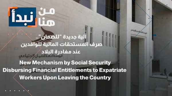 A new "guarantee" mechanism: Disbursement of financial entitlements to expatriates upon leaving the country