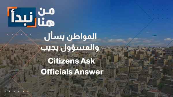 The citizen asks, and the official answers.