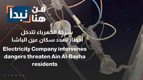 Dangers threatening the residents of Ain al-Basha