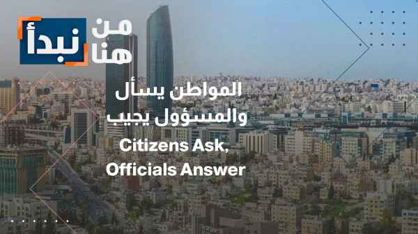 The citizen asks, and the official answers.