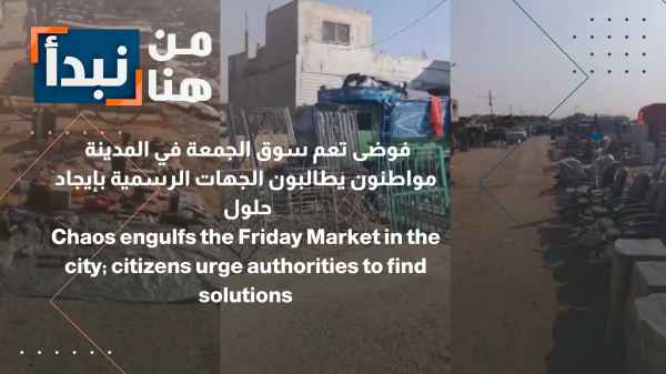 مواطنون يطالبون الجهات الرسمية بإيجاد حلول