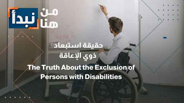The Department of Education Responds... Claim: A student with a disability excluded from the diploma admission lists.