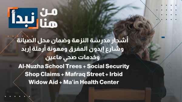 Rejection of a widow's aid application, unpaved streets for seven years, and complaints regarding the breakdown of the "Hakeem" and Social Security systems.