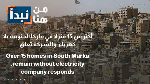 More than 15 homes in South Marka are without electricity.