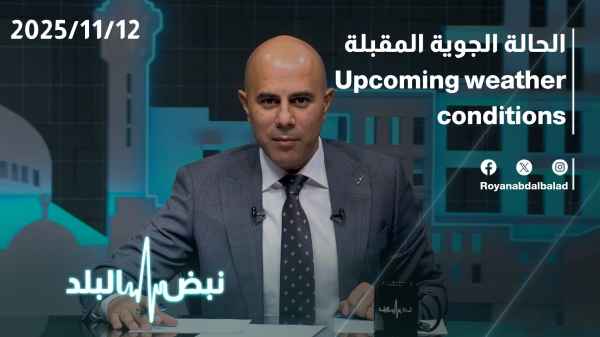 الحالة الجوية المقبلة 