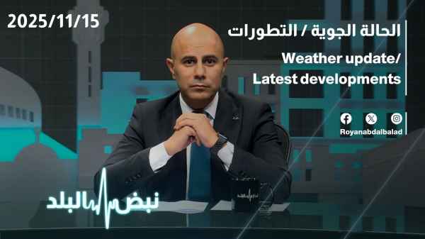 الحالة الجوية / التطورات 