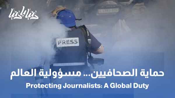 اليوم الدولي لإنهاء الإفلات من العقاب على الجرائم المرتكبة ضد الصحافيين