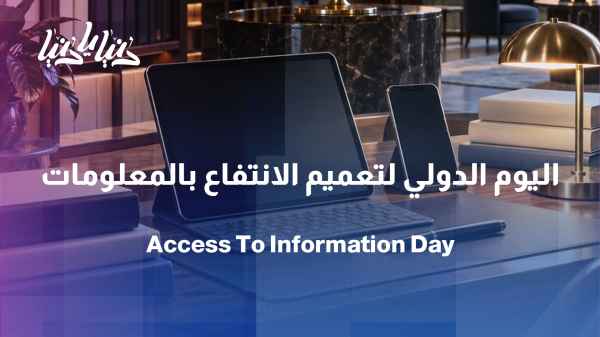 International Day for Universal Access to Information