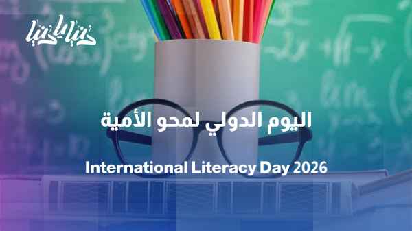 International Literacy Day: Has the era of illiteracy ended?