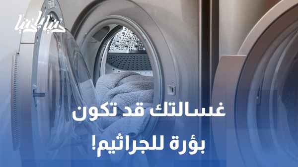 Scientific warning: Your washing machine may be a hotbed of germs instead of cleanliness.
