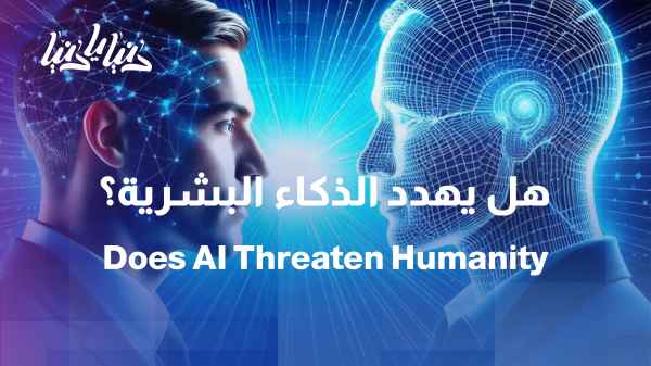 Does Artificial Intelligence Threaten the Future of Humanity? Research Provides the Answer.