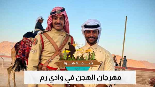 مهرجان الهجن في وادي رم