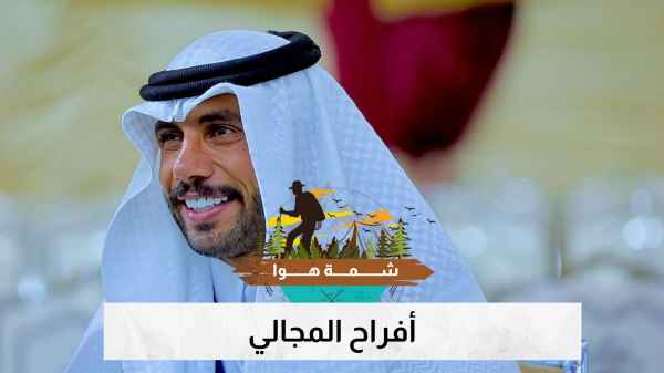 أفراح المجالي