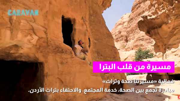 A march from the heart of Petra