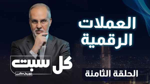 العملات الرقمية