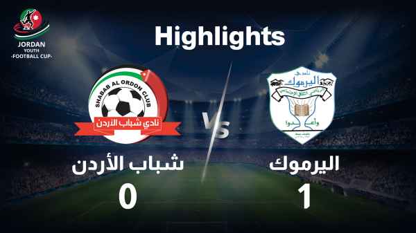 اليرموك VS شباب الأردن Highlight